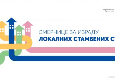 EU SHAI objavio „Smernice za izradu lokalnih stambenih strategija”